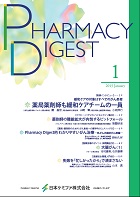 ファーマシーダイジェスト　2015年1月号