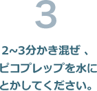 専用コップの150mL目盛まで、水を入れます。