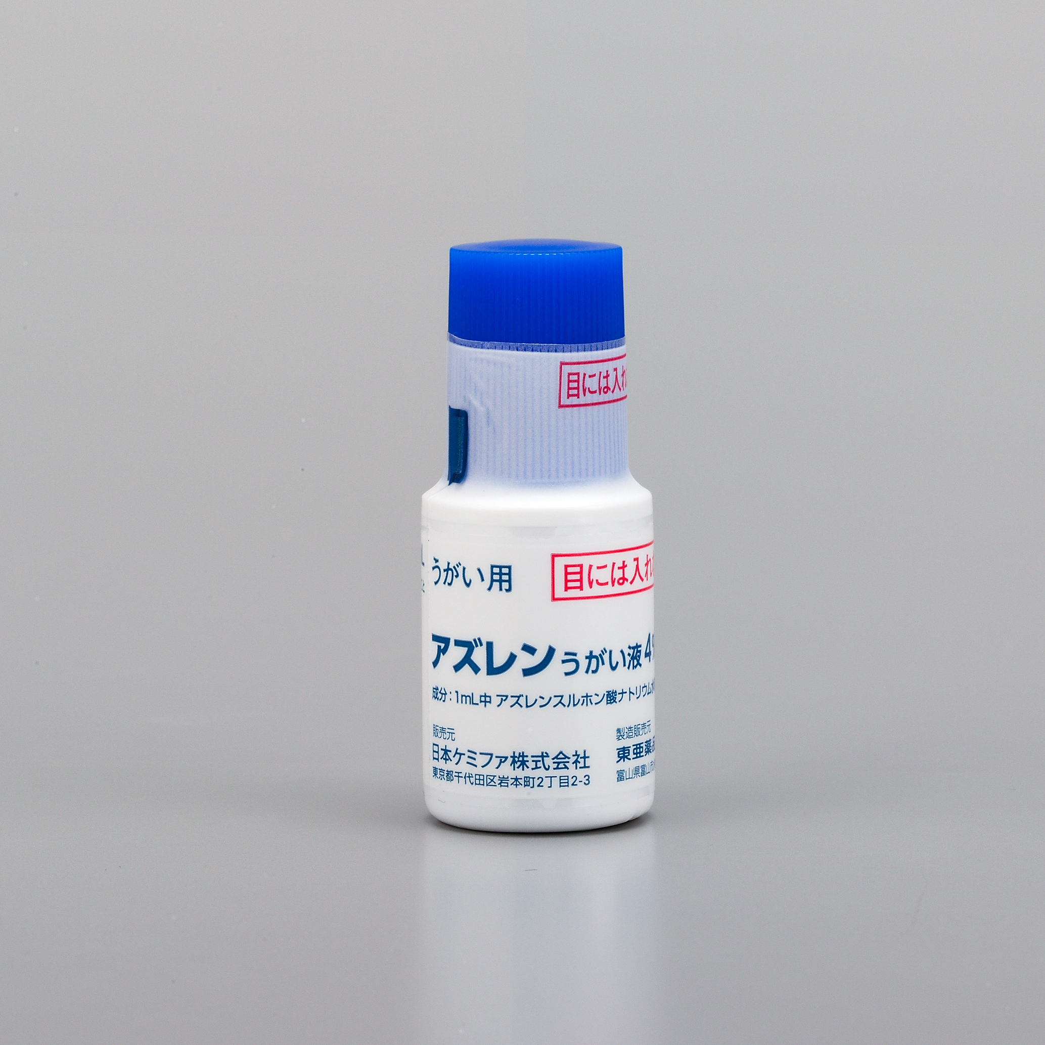 アズレンうがい液4 Toa アズレンスルホン酸ナトリウム ジェネリック医薬品 日本ケミファ アズレンうがい液4 Toa アズレンスルホン酸ナトリウム ジェネリック医薬品 日本ケミファ