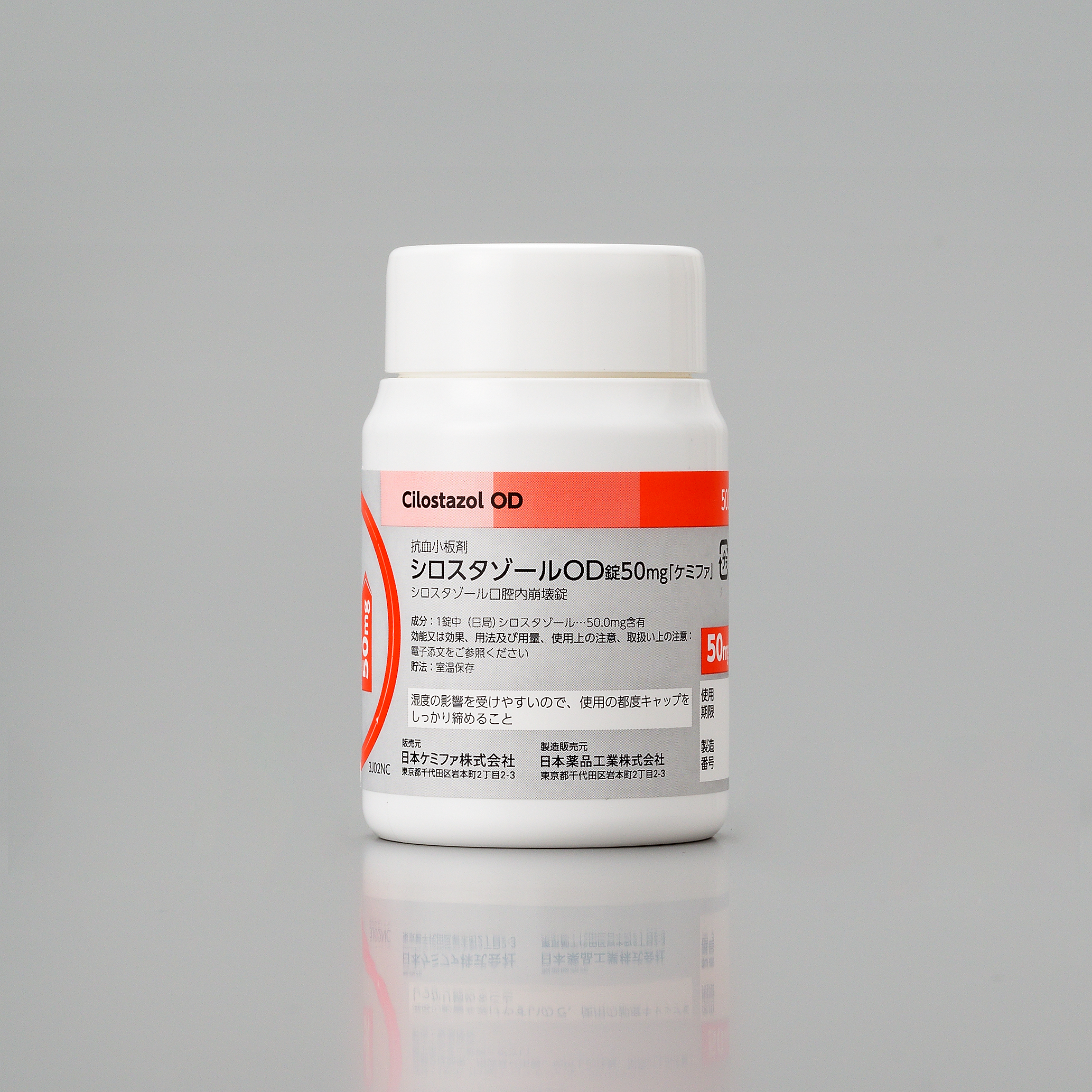 シロスタゾールOD錠50mg「ケミファ」 | シロスタゾール | ジェネリック