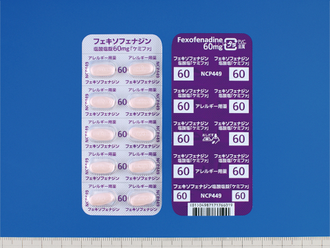フェキソフェナジン塩酸塩錠60mg ケミファ フェキソフェナジン塩酸塩錠 ジェネリック医薬品 後発医薬品 日本ケミファ アレグラ錠60mg フェキソフェナジン塩酸塩錠60mg ケミファ フェキソフェナジン塩酸塩錠 ジェネリック医薬品 後発医薬品 日本ケミファ アレグラ錠60mg