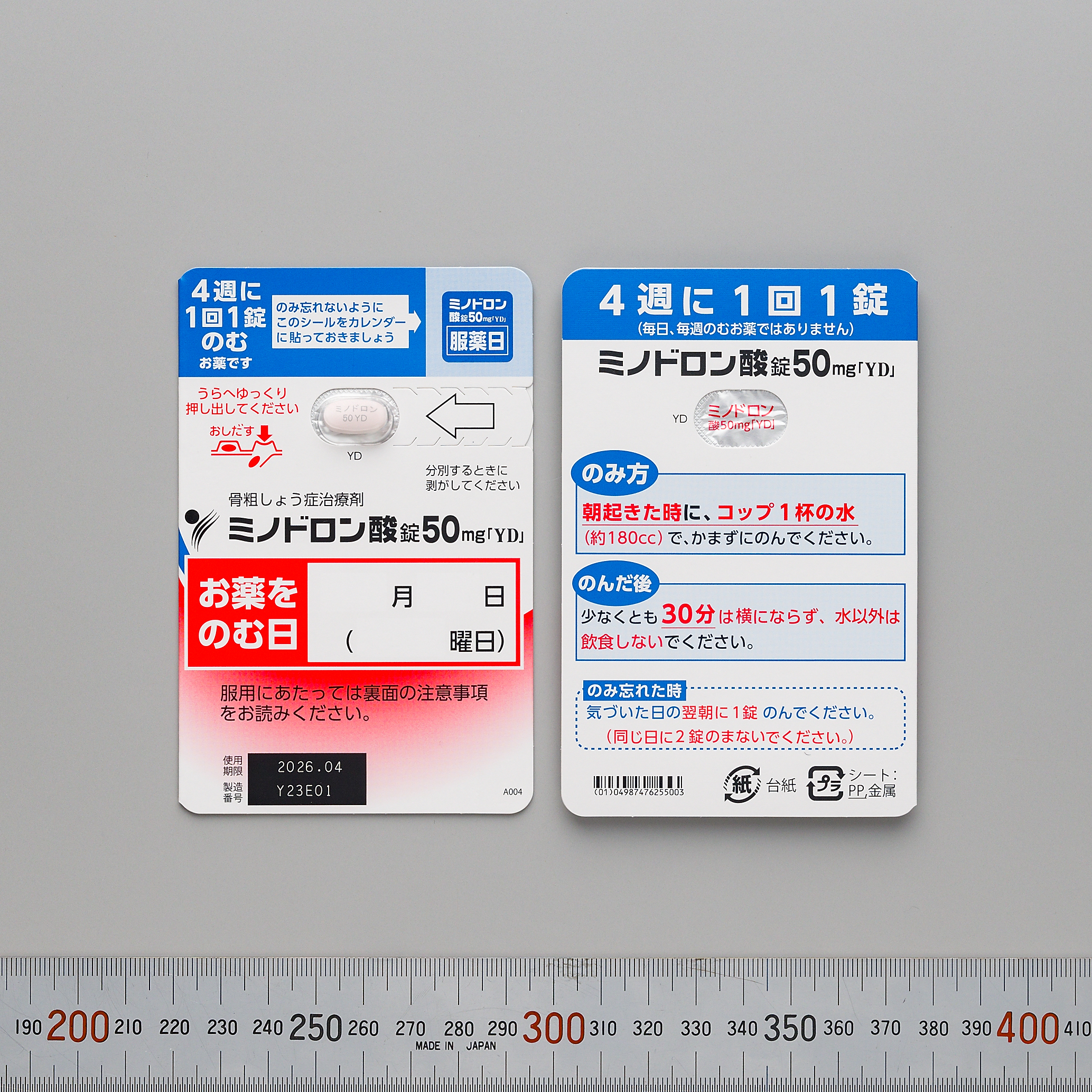 ミノドロン酸錠50mg「YD」｜ミノドロン酸錠｜ジェネリック医薬品